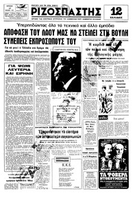 Ριζοσπάστης 17/11/1974 