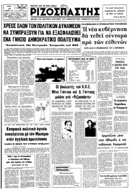 Ριζοσπάστης 19/11/1974 