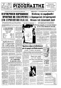 Ριζοσπάστης 20/11/1974 