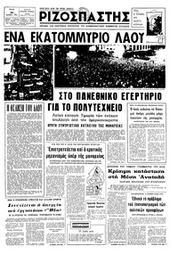 Ριζοσπάστης 26/11/1974 