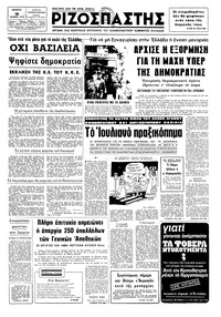 Ριζοσπάστης 28/11/1974 