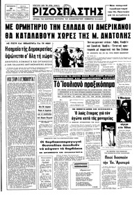 Ριζοσπάστης 29/11/1974 