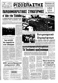 Ριζοσπάστης 30/11/1974 