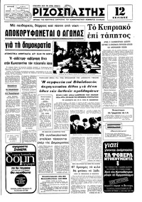 Ριζοσπάστης 01/12/1974 