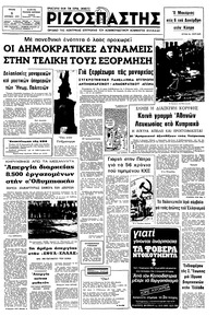 Ριζοσπάστης 03/12/1974 