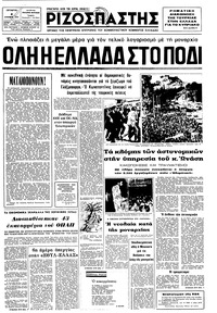 Ριζοσπάστης 04/12/1974 