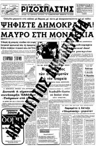 Ριζοσπάστης 08/12/1974 