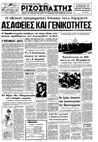 Ριζοσπάστης 12/12/1974 