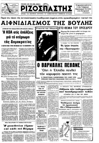 Ριζοσπάστης 17/12/1974 