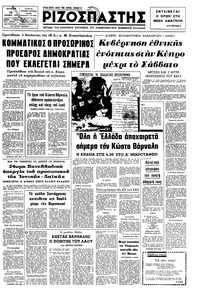 Ριζοσπάστης 18/12/1974 