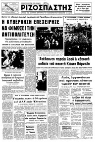 Ριζοσπάστης 19/12/1974 