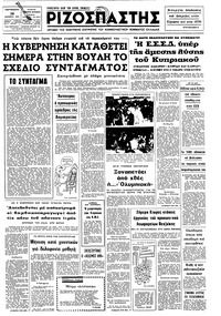 Ριζοσπάστης 20/12/1974 