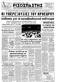 Ριζοσπάστης 21/12/1974 