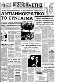 Ριζοσπάστης 24/12/1974 