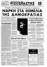 Ριζοσπάστης 25/12/1974 
