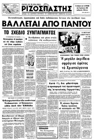 Ριζοσπάστης 27/12/1974 