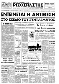 Ριζοσπάστης 28/12/1974 