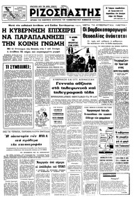 Ριζοσπάστης 29/12/1974 