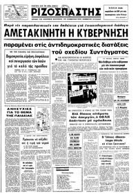 Ριζοσπάστης 31/12/1974 