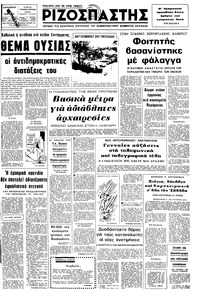 Ριζοσπάστης 03/01/1975 