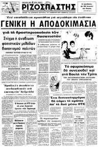 Ριζοσπάστης 04/01/1975 