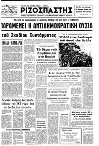 Ριζοσπάστης 08/01/1975 