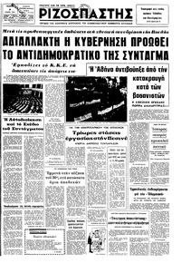 Ριζοσπάστης 09/01/1975 