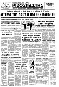 Ριζοσπάστης 10/01/1975 