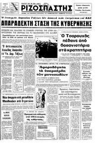 Ριζοσπάστης 11/01/1975 