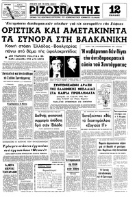 Ριζοσπάστης 12/01/1975 