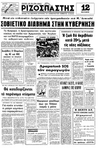 Ριζοσπάστης 19/01/1975 