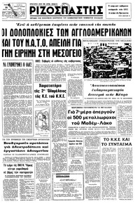 Ριζοσπάστης 23/01/1975 