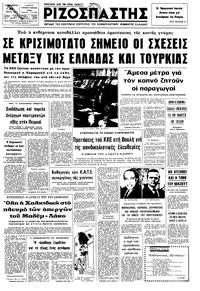 Ριζοσπάστης 24/01/1975 