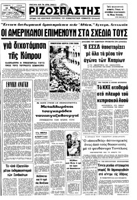 Ριζοσπάστης 25/01/1975 