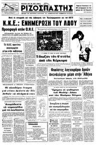 Ριζοσπάστης 28/01/1975 