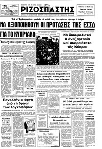 Ριζοσπάστης 29/01/1975 