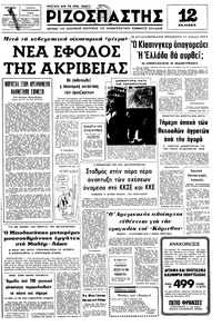 Ριζοσπάστης 02/02/1975 