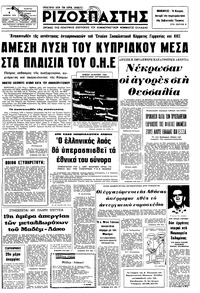 Ριζοσπάστης 04/02/1975 