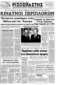 Ριζοσπάστης 05/02/1975 