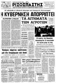 Ριζοσπάστης 08/02/1975 