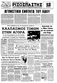 Ριζοσπάστης 09/02/1975 