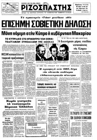 Ριζοσπάστης 15/02/1975 
