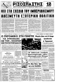 Ριζοσπάστης 16/02/1975 