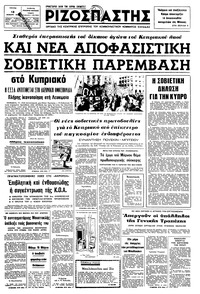 Ριζοσπάστης 18/02/1975 