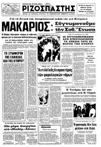 Ριζοσπάστης 19/02/1975 