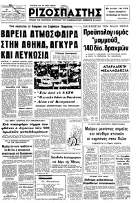 Ριζοσπάστης 21/02/1975 