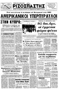 Ριζοσπάστης 22/02/1975 