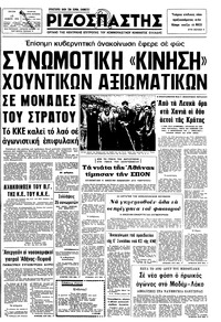 Ριζοσπάστης 25/02/1975 