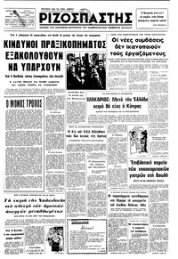 Ριζοσπάστης 28/02/1975 