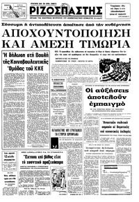 Ριζοσπάστης 01/03/1975 